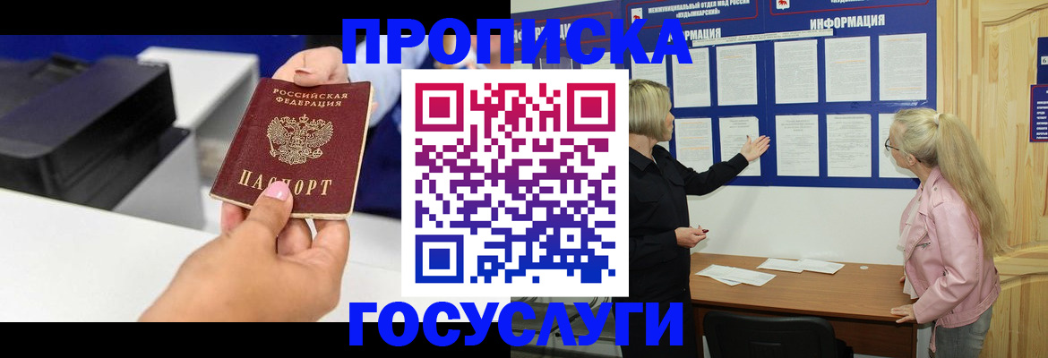 временная регистрация купить в Знаменске