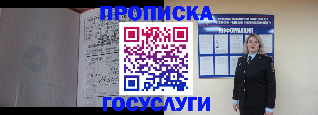 прописка для кредита в Знаменске