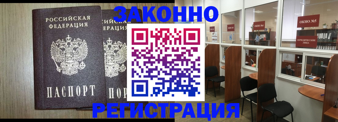 временная регистрация законно в Знаменске