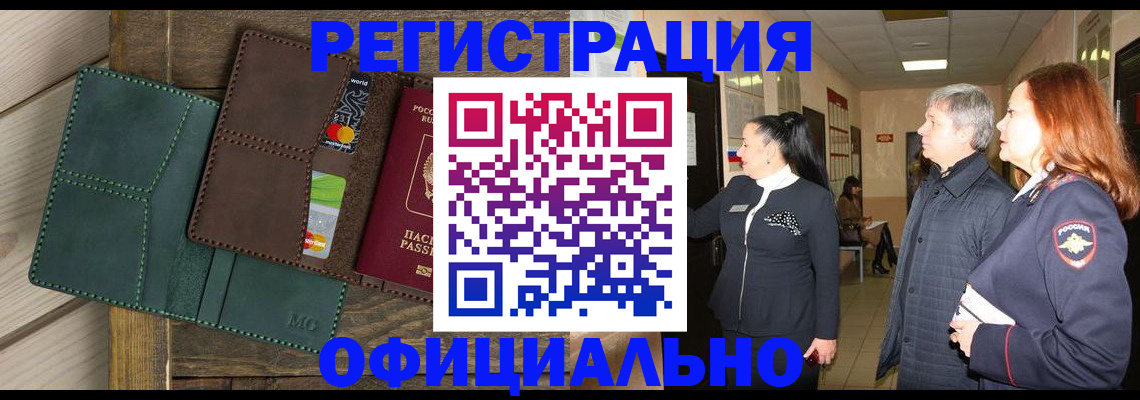 прописка штамп в Знаменске